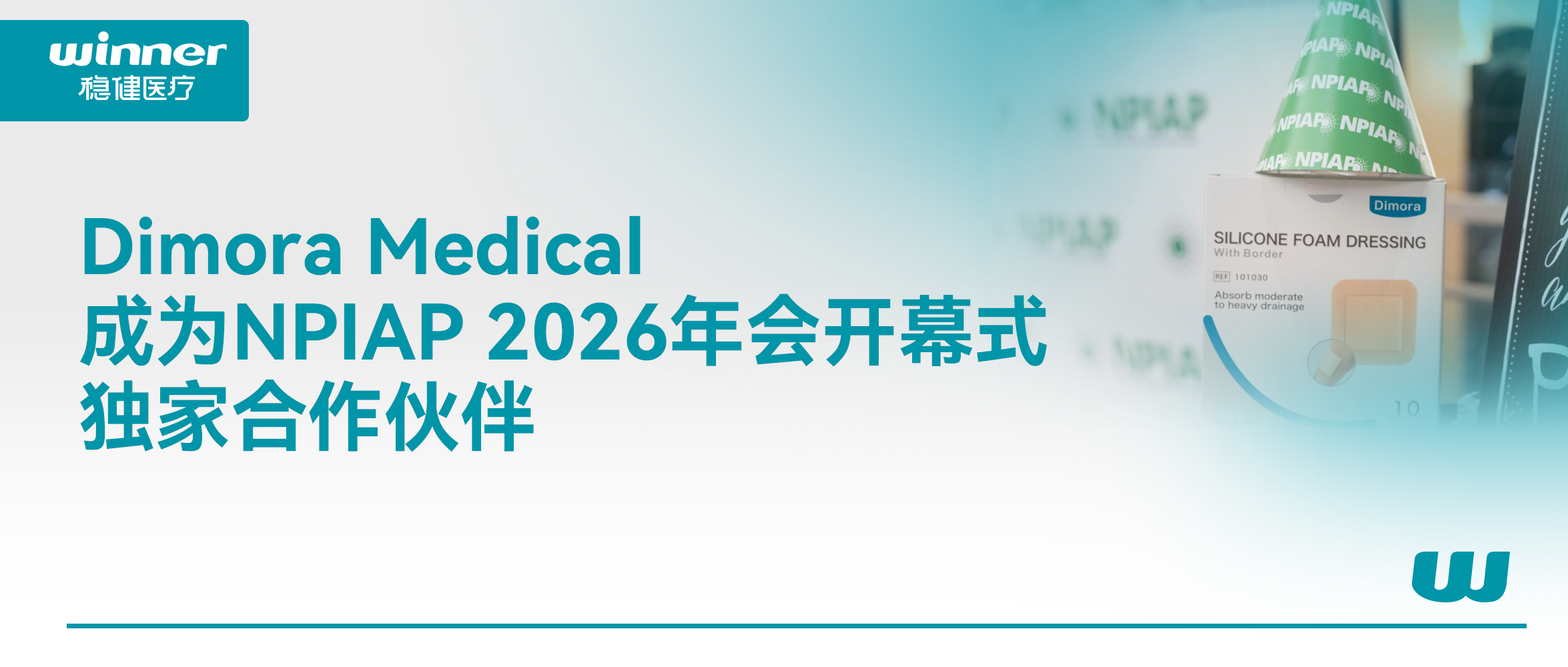 Dimora Medical ��Ϊ NPIAP 2026��ῪĻʽ���Һ��������Я������ȫ��������������